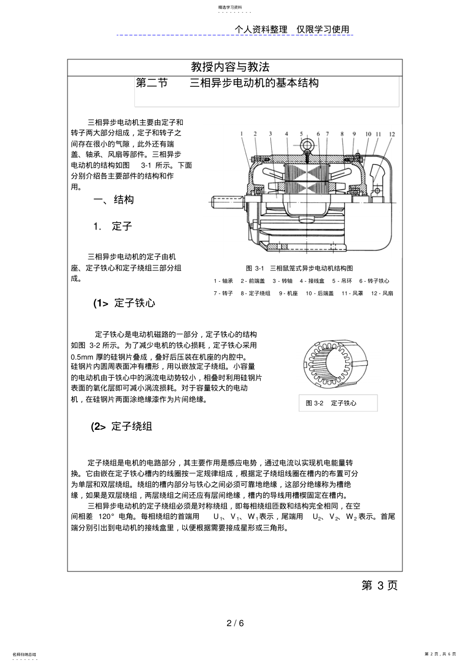 2022年机械电气设备与维修电子教案课时三相异步电动机结构;定子绕组基本知识 .pdf_第2页