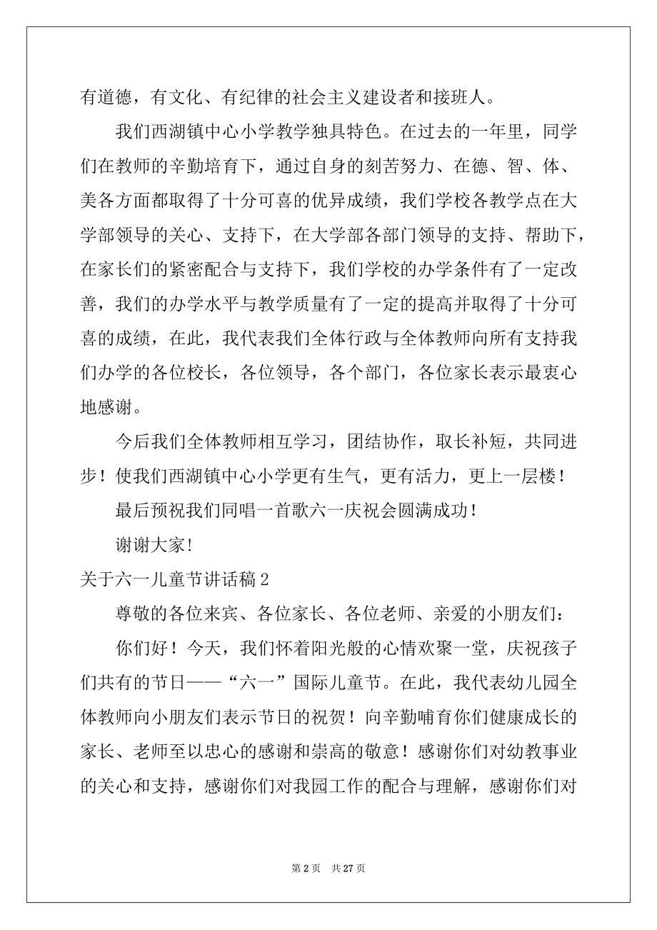 2022年关于六一儿童节讲话稿15篇.docx_第2页