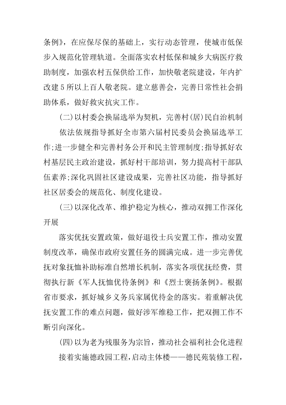 2022年县民政局度工作计划范文五篇.docx_第2页