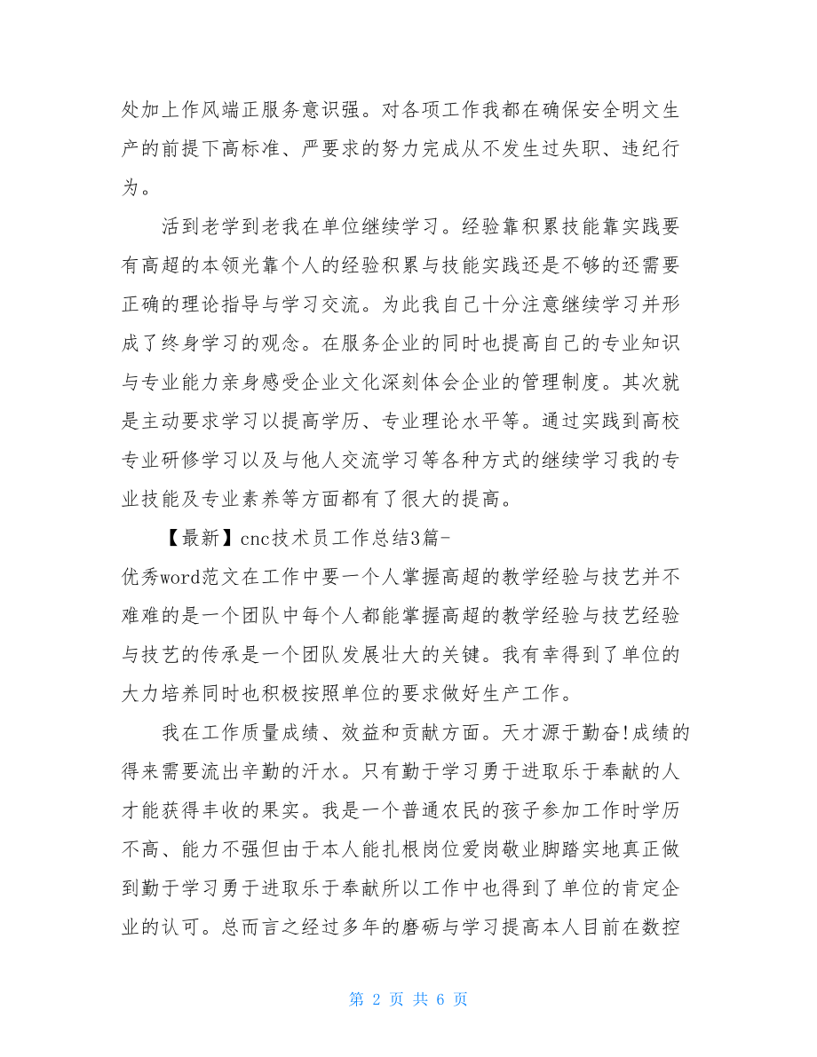 cnc技术员个人年终总结.doc_第2页