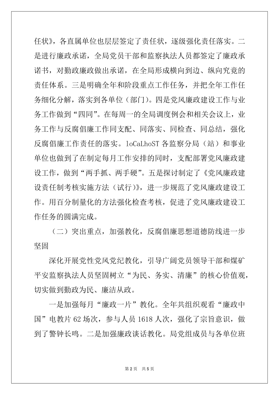 2022年党风廉政建设和反腐败工作会议讲话例文.docx_第2页