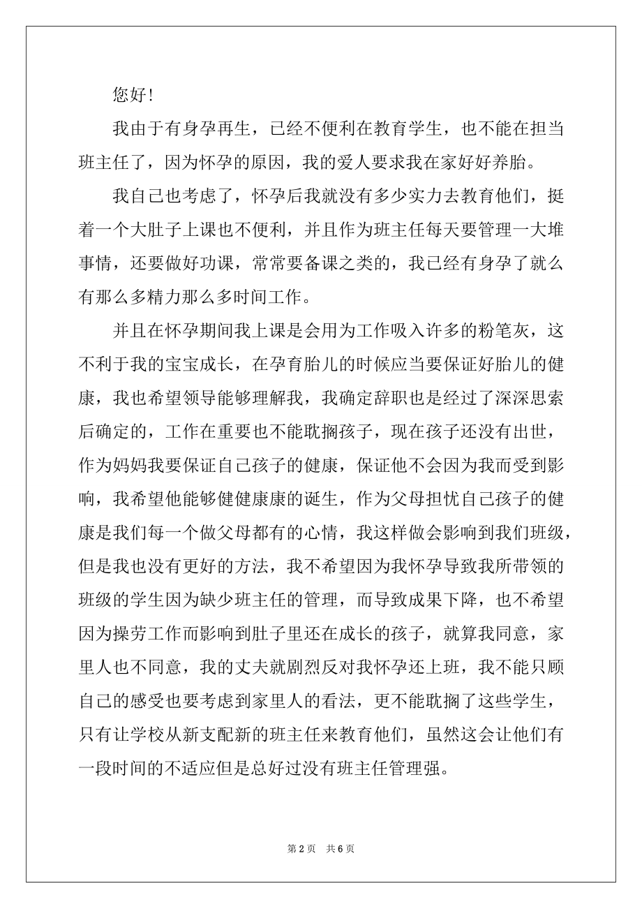 2022年员工孕妇个人工作离职报告范例.docx_第2页