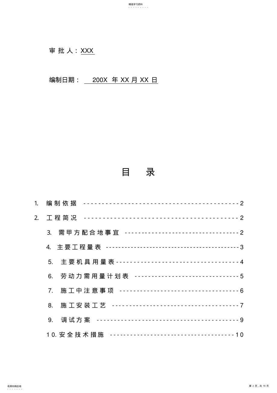 2022年机房气体消防施工技术方案 .pdf_第2页