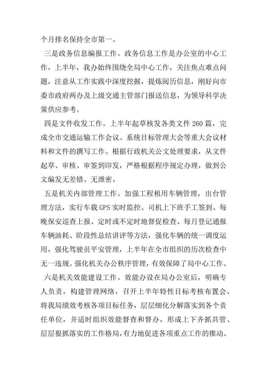 2022年交通运输局上半年总结及下半年打算.docx_第2页