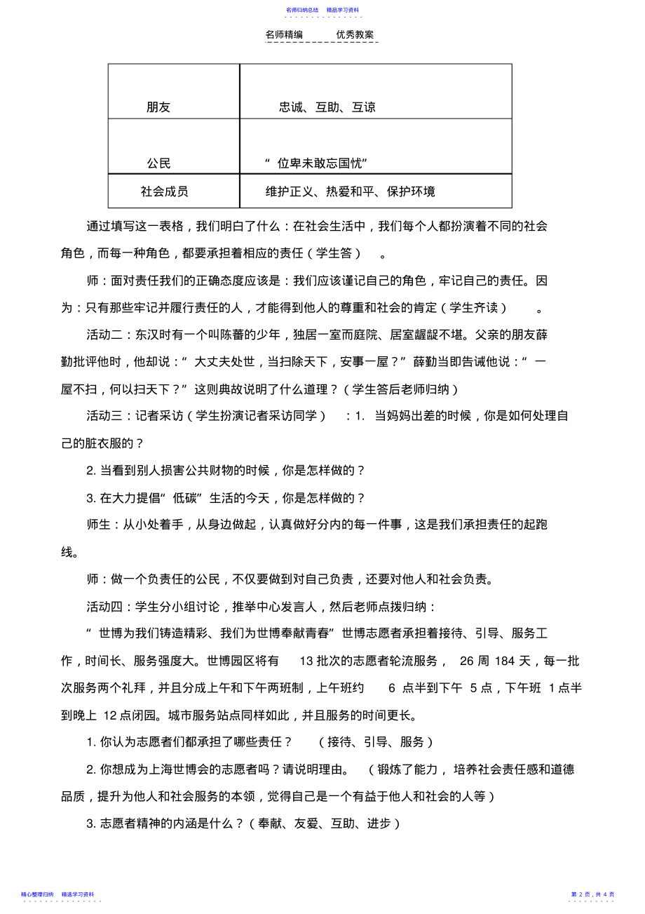 2022年《播下责任的种子》教学设计 .pdf_第2页