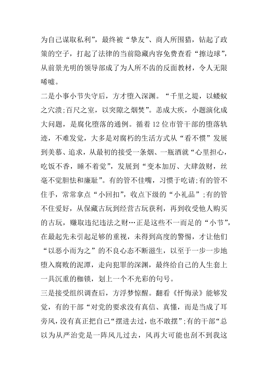 2022年以案促改警示教育发言材料.docx_第2页