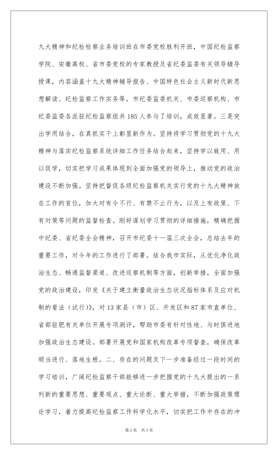 2022党的十九大精神学习培训工作自查报告.docx_第2页