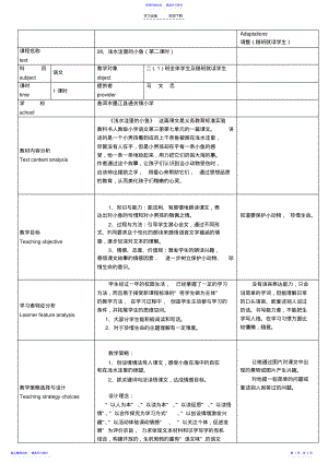 2022年《浅水洼里的小鱼》教案 .pdf