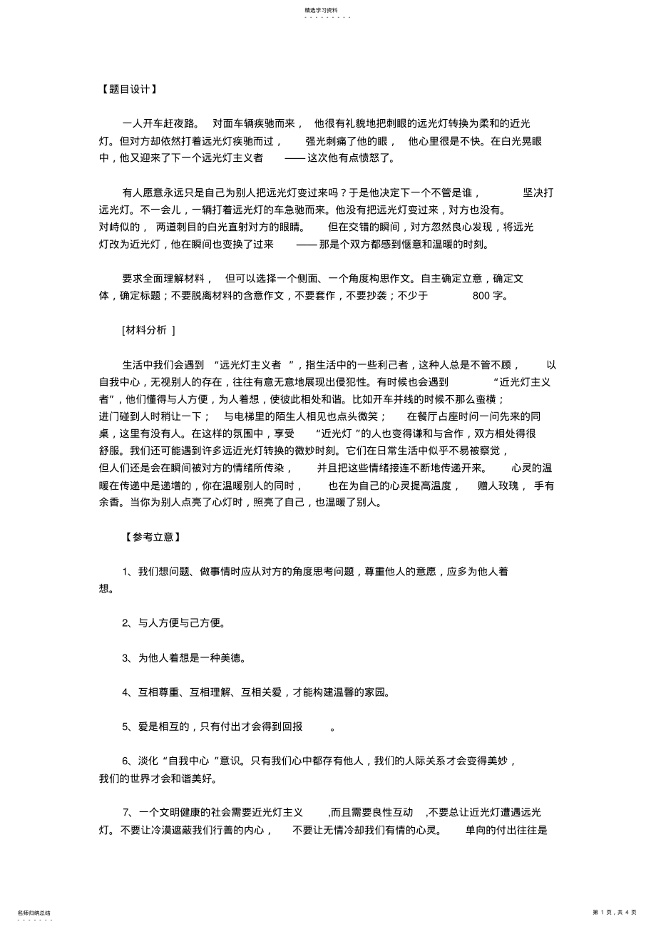 2022年最后30天之2021高考作文预测题 .pdf_第1页