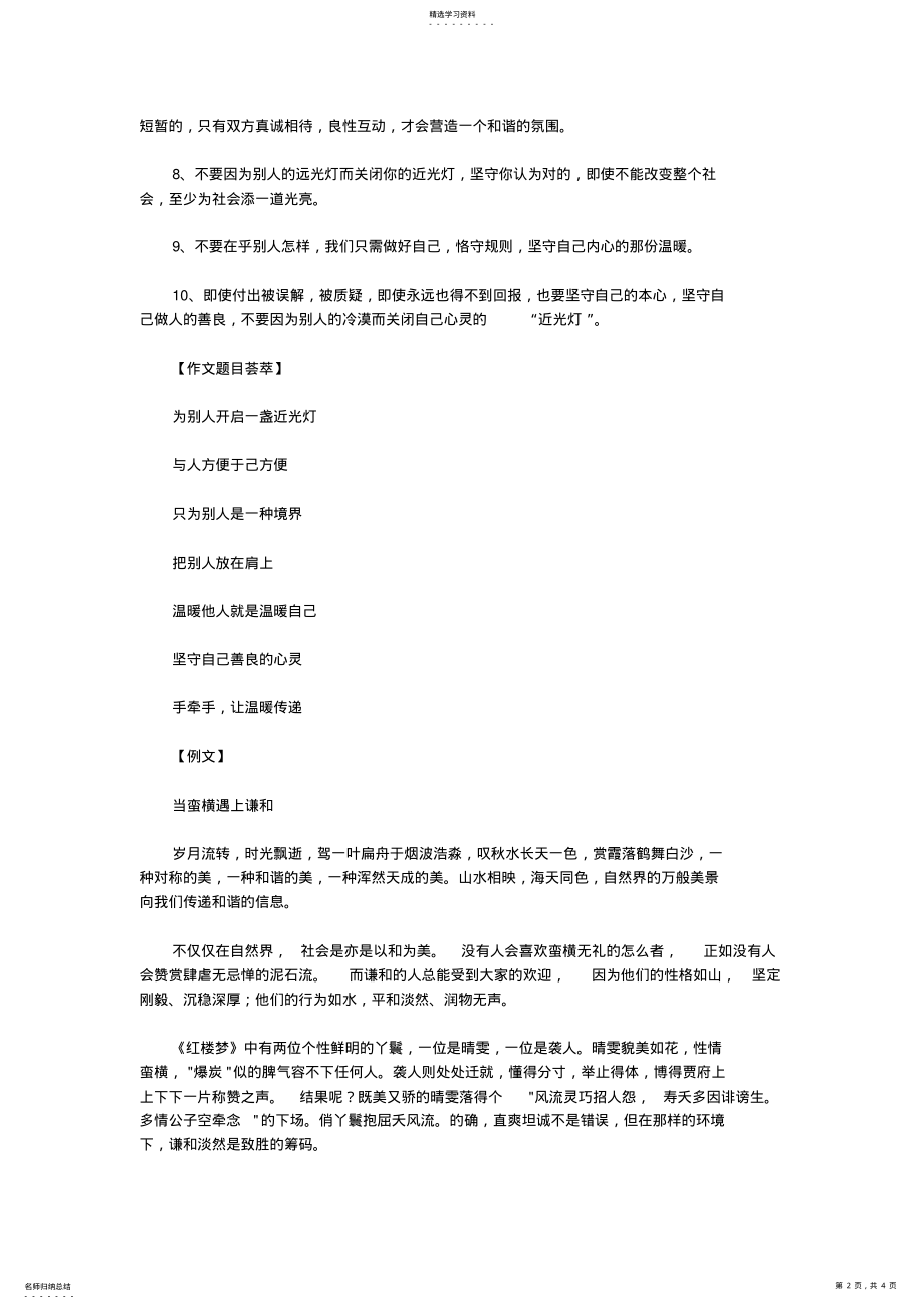 2022年最后30天之2021高考作文预测题 .pdf_第2页