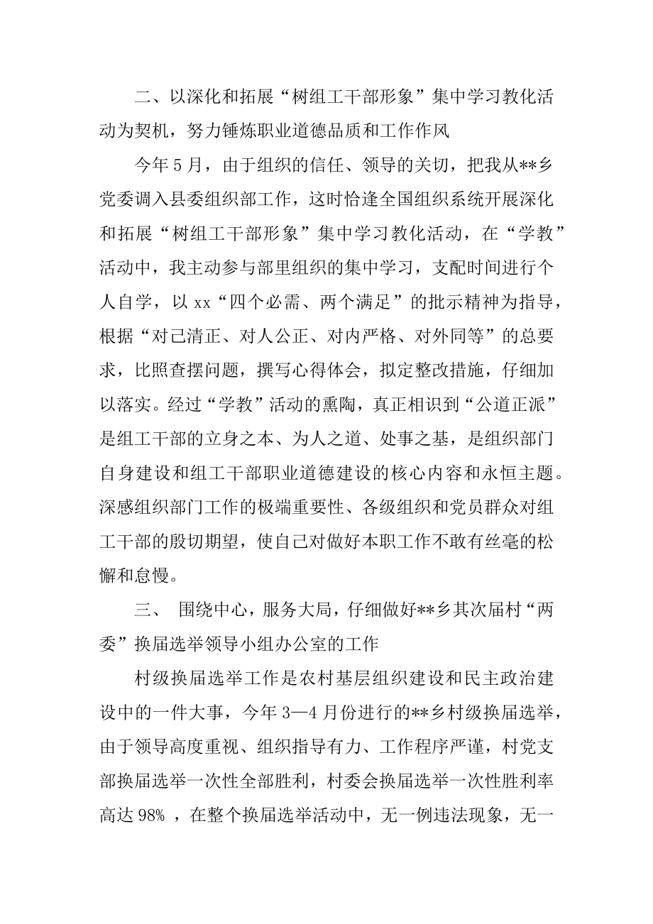 2022年县委组织部干部科年终工作总结.docx_第2页