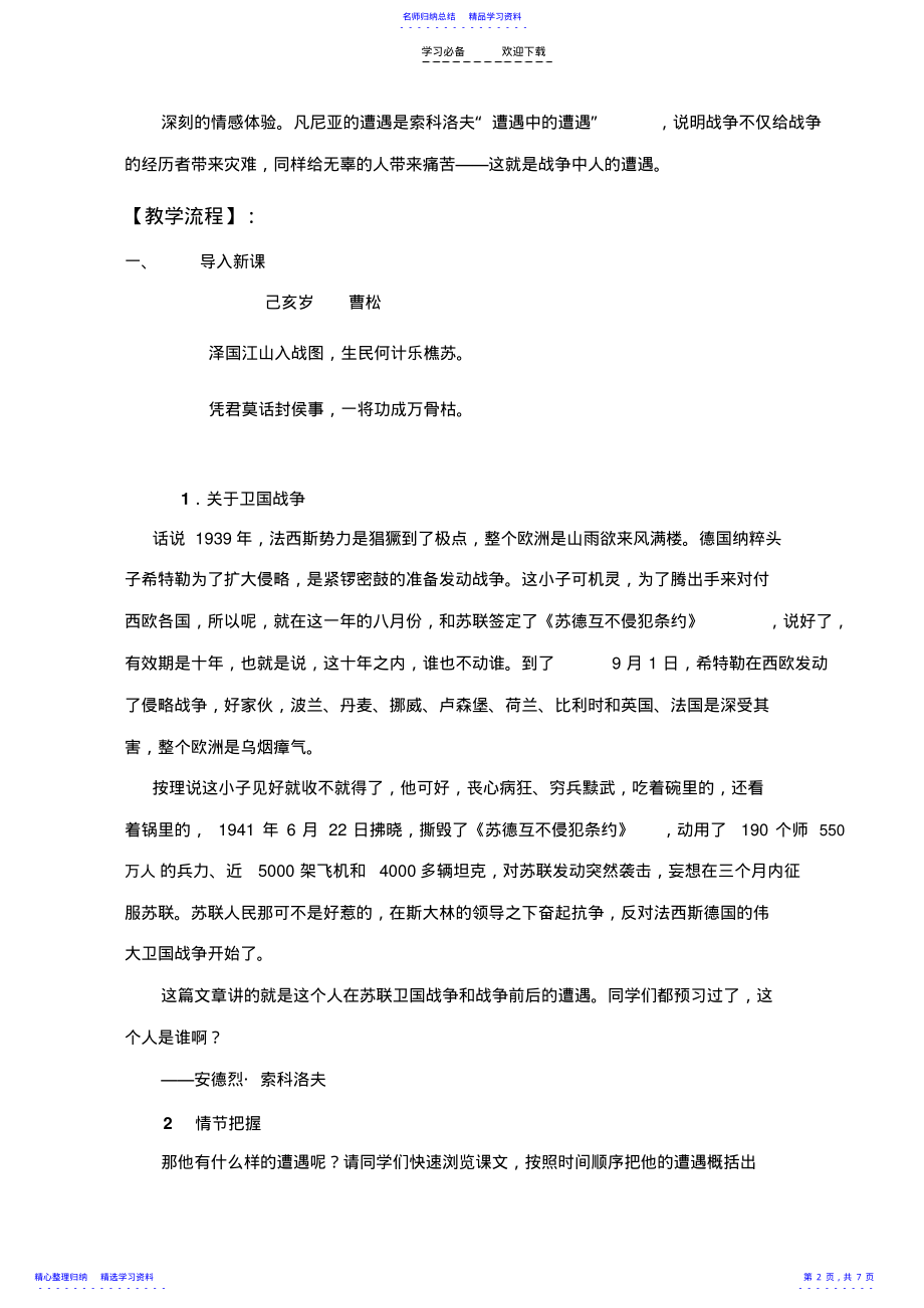 2022年《一个人的遭遇》教学设计 .pdf_第2页