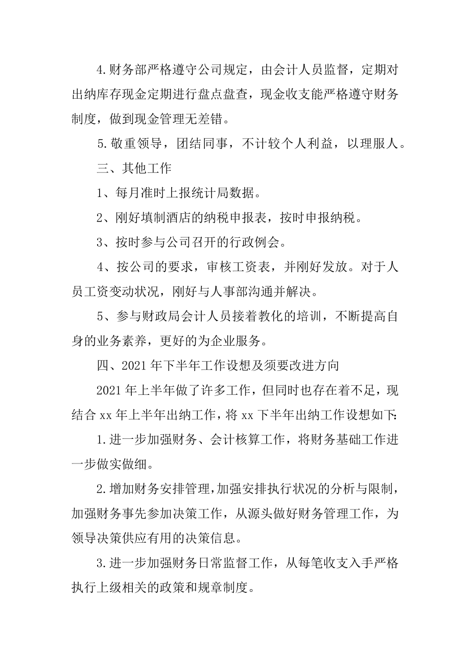 2022年出纳半年度工作总结报告.docx_第2页