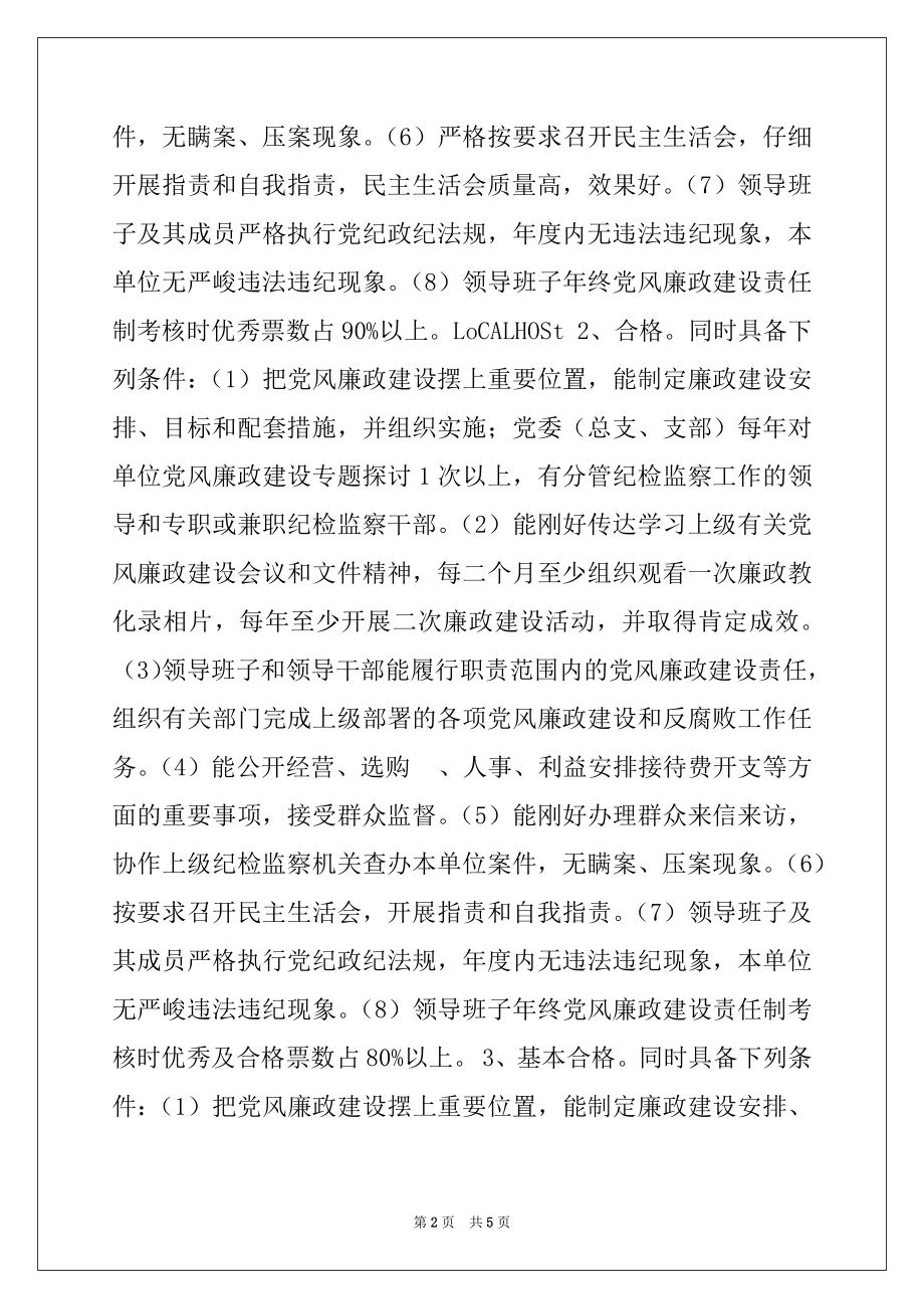 2022年党风廉政建设责任制考核实施细则例文.docx_第2页