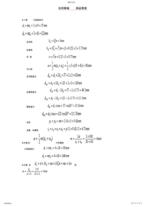 2022年机械设计基础课教案 .pdf