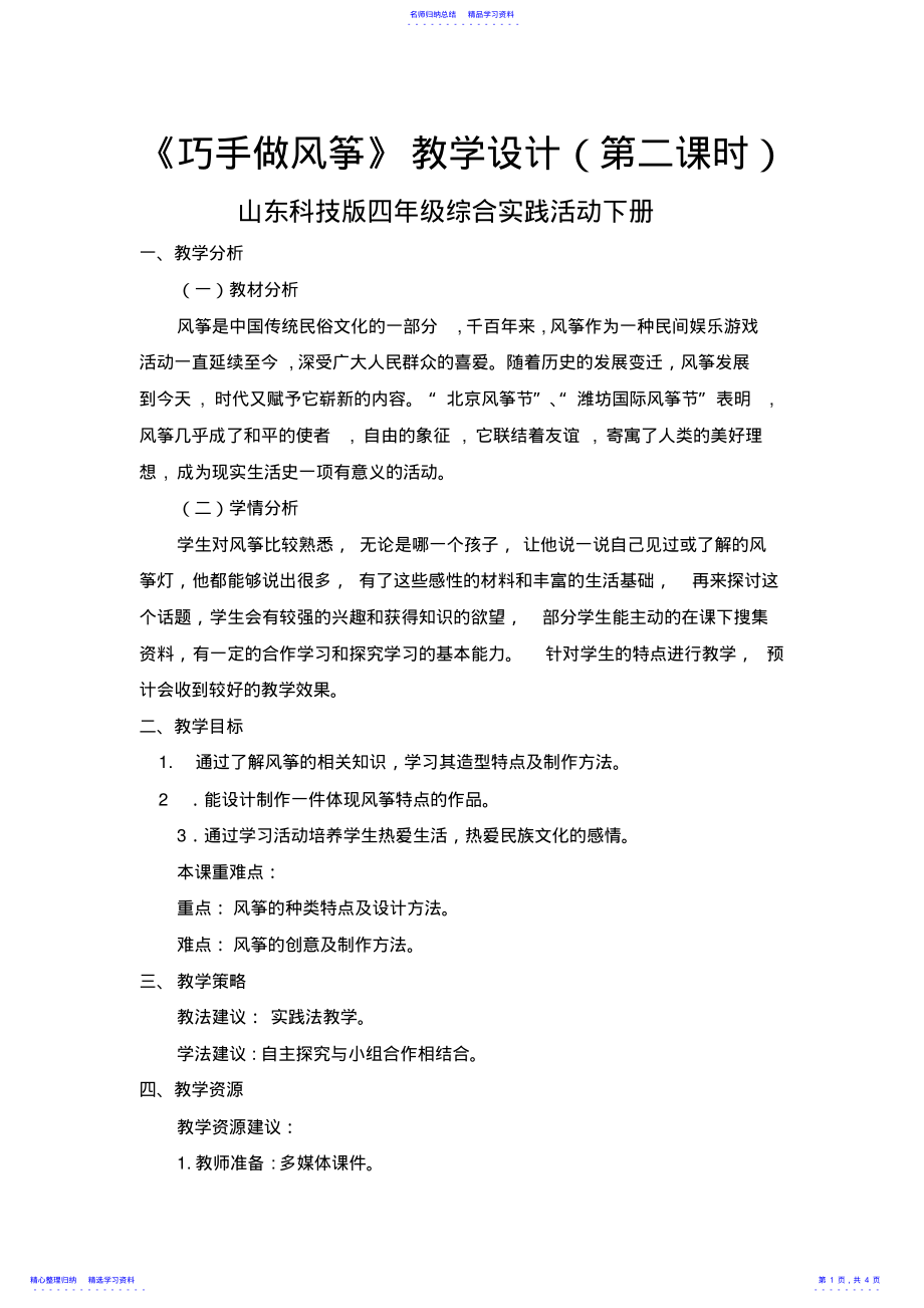 2022年《巧手做风筝》教学设计 .pdf_第1页