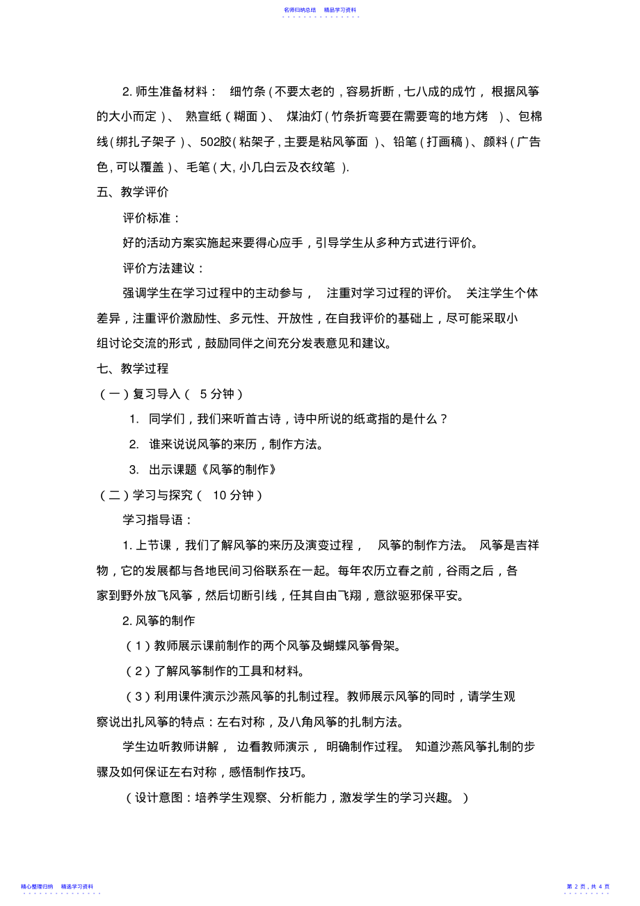 2022年《巧手做风筝》教学设计 .pdf_第2页