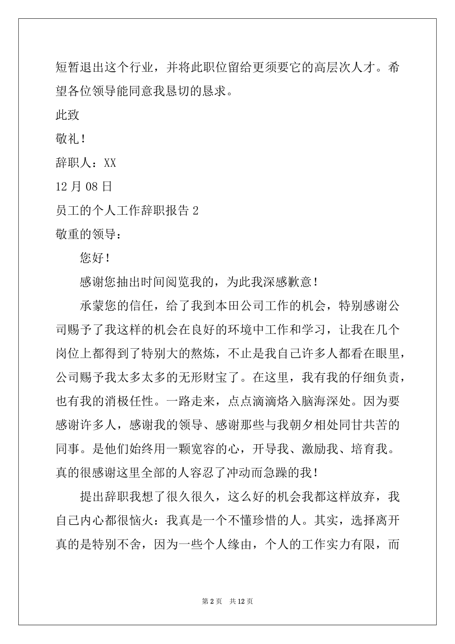 2022年员工的个人工作辞职报告集锦9篇.docx_第2页