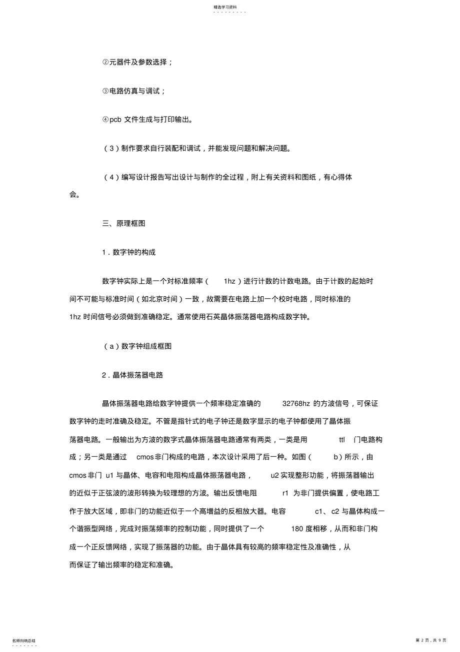 2022年机械课程设计方案心得体会 .pdf_第2页