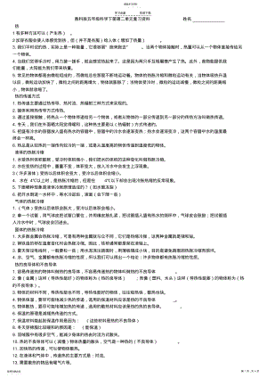 2022年最新教科版五年级科学下册第二单元复习资料 .pdf