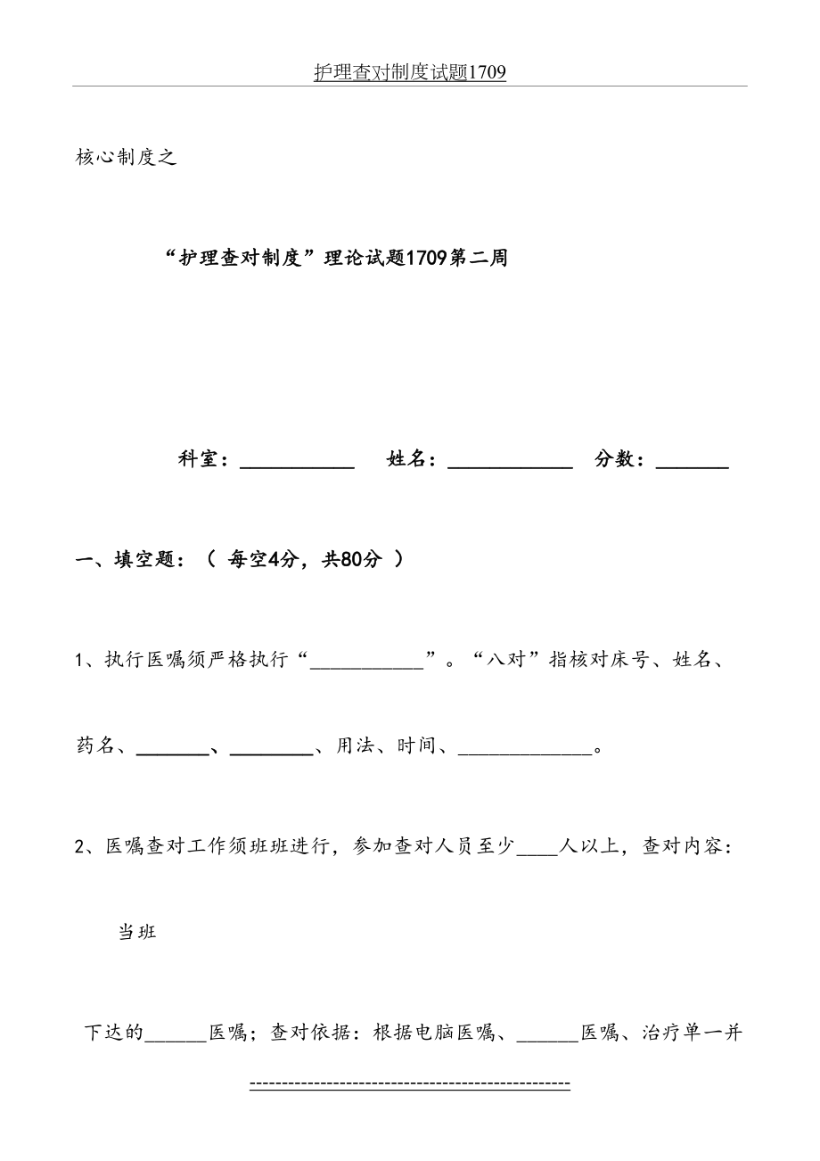 护理查对制度试题1709.doc_第2页