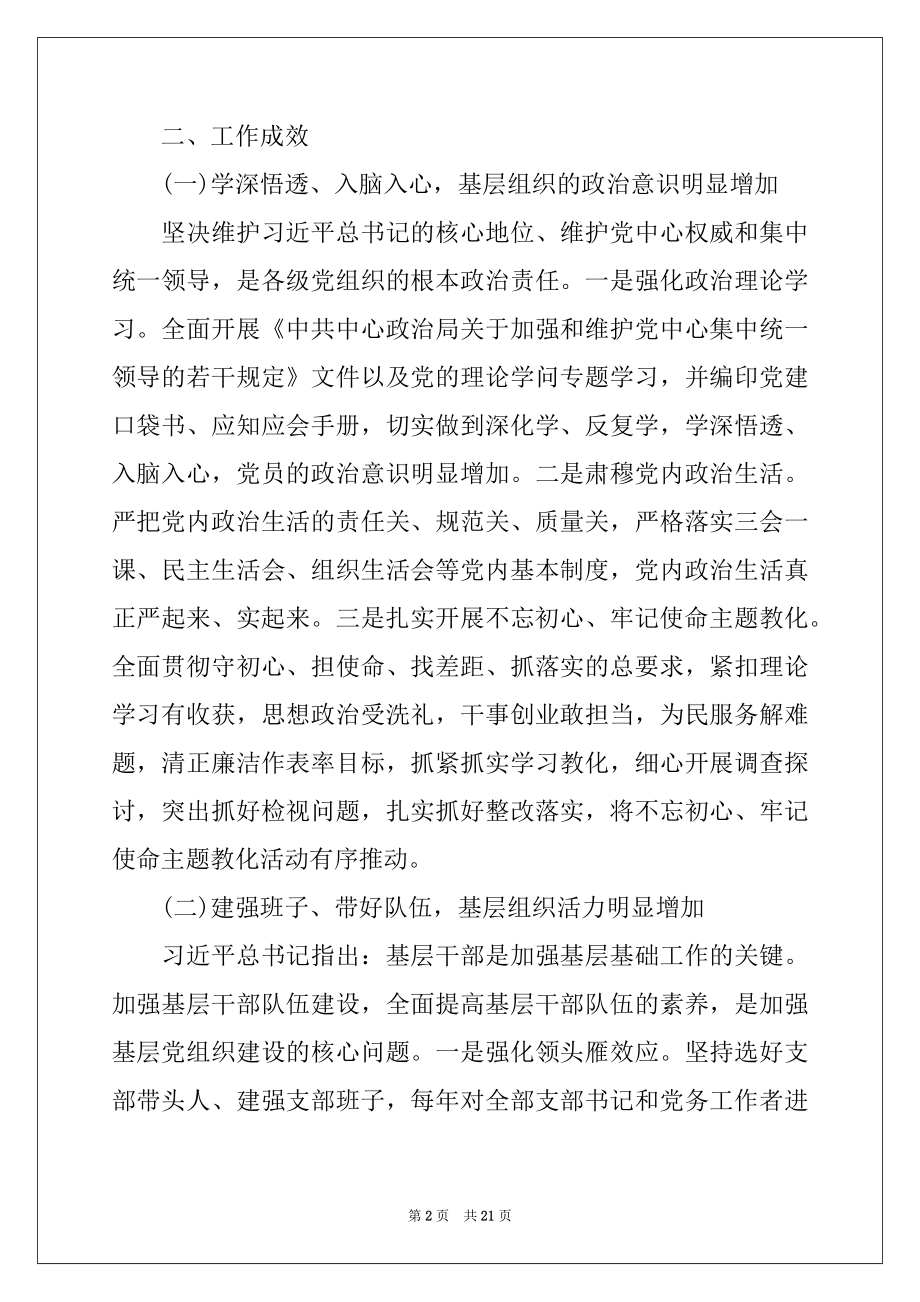 2022年农村支部书记不忘初心牢记使命调研材料三篇.docx_第2页