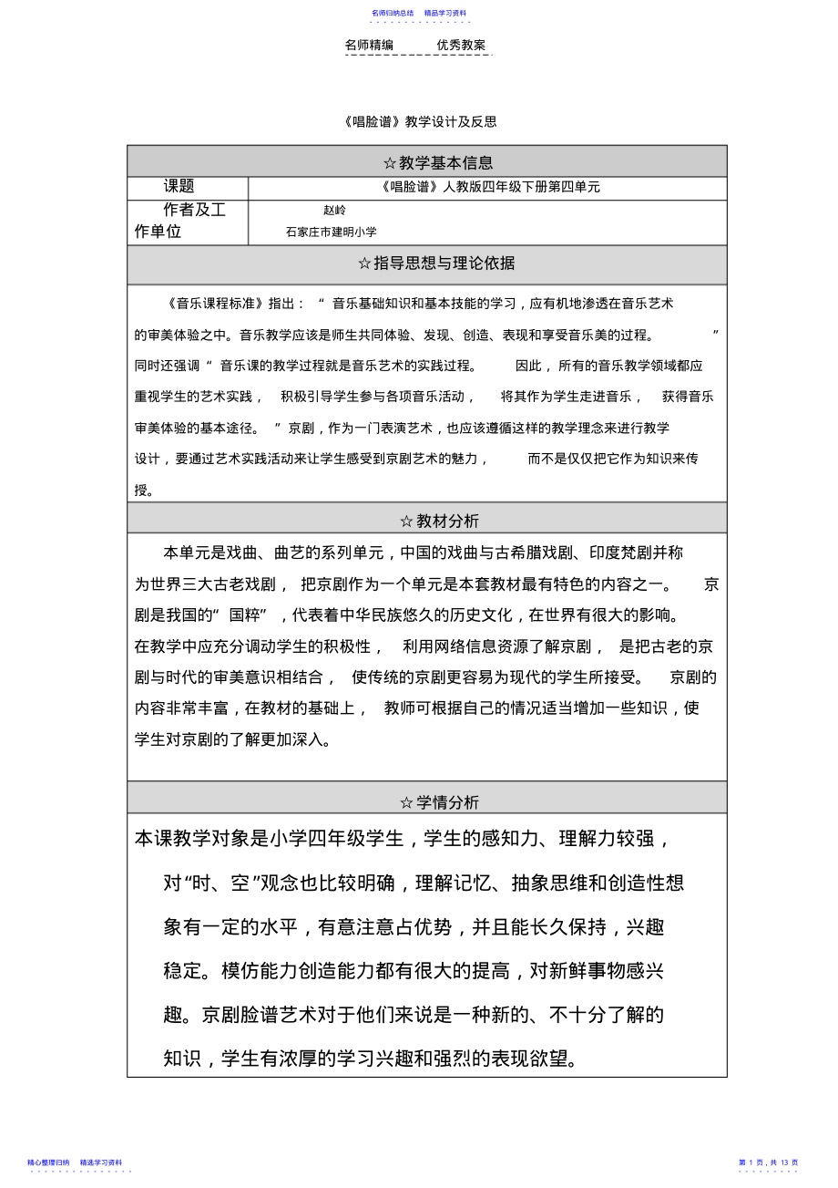 2022年《唱脸谱》教学设计及反思 .pdf_第1页