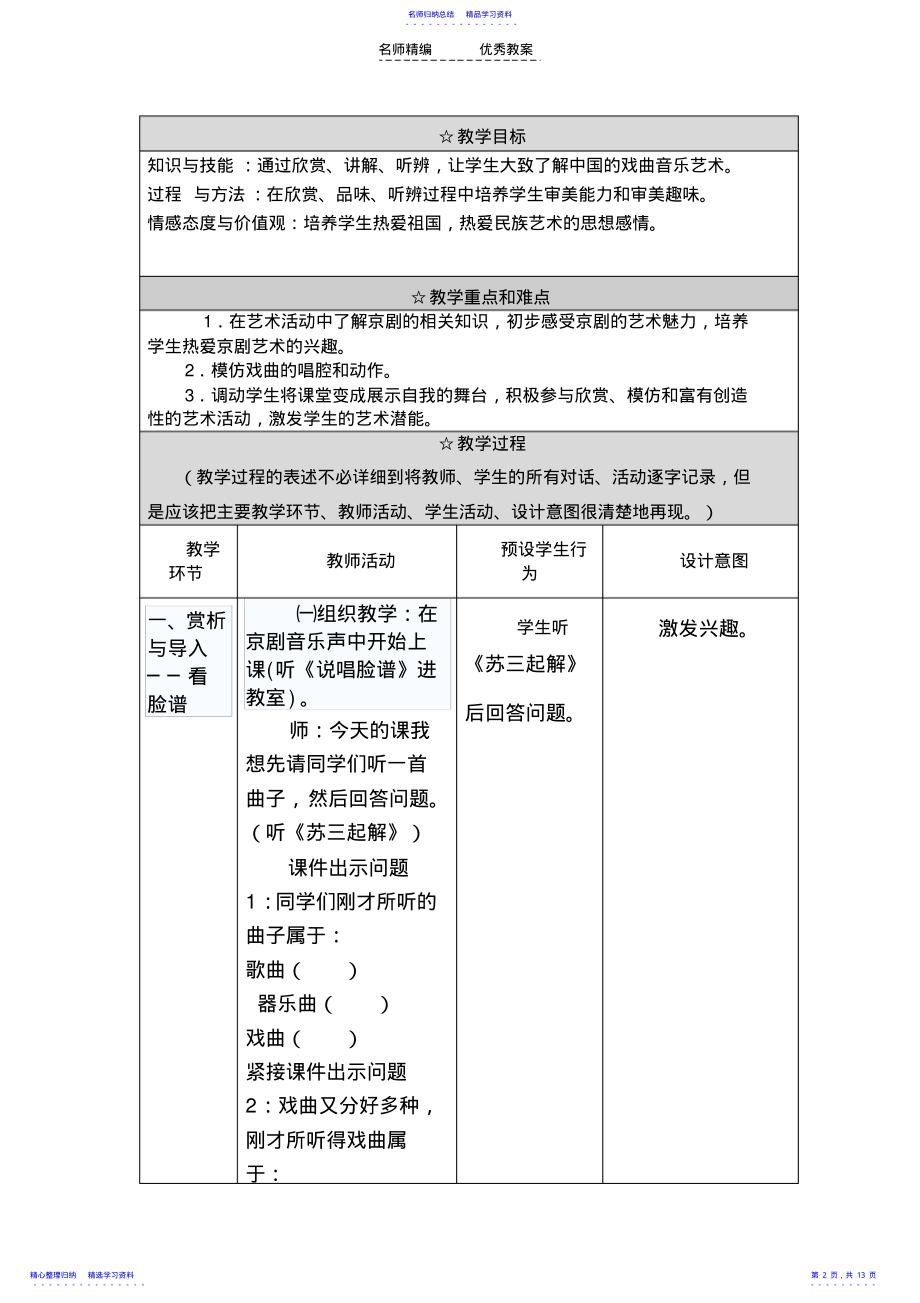 2022年《唱脸谱》教学设计及反思 .pdf_第2页