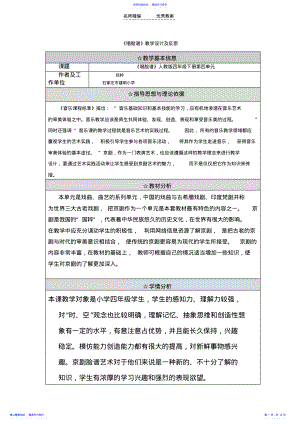 2022年《唱脸谱》教学设计及反思 .pdf