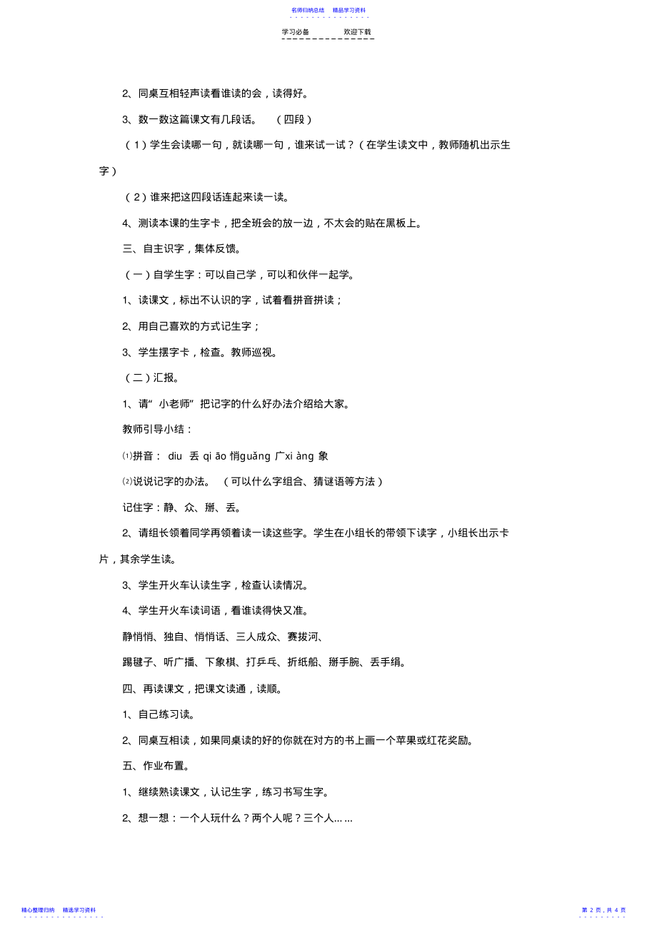 2022年《大家都快乐》教学设计 .pdf_第2页