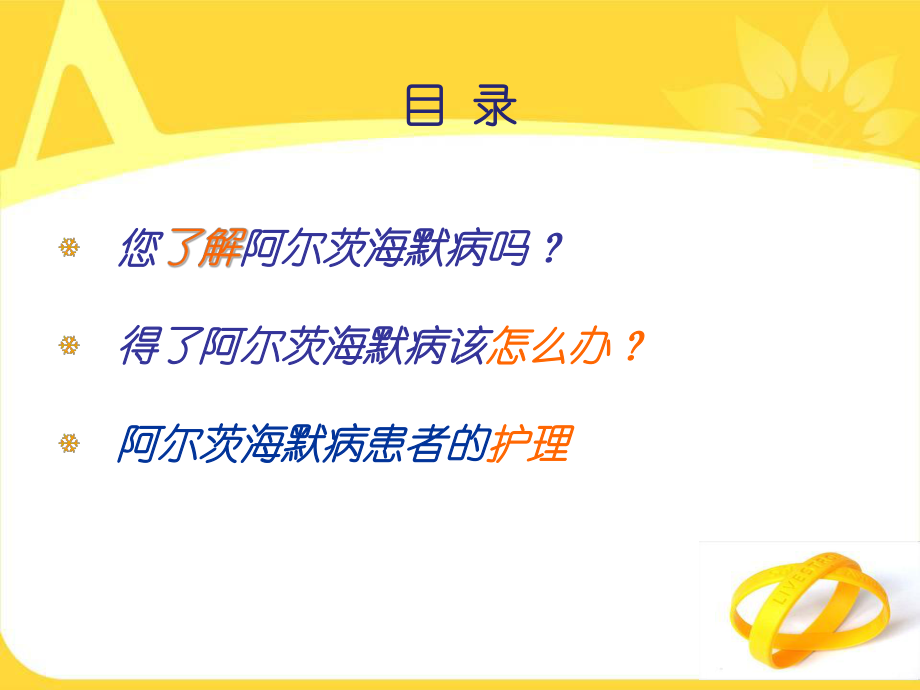 阿尔茨海默病科普课件ppt.ppt_第2页