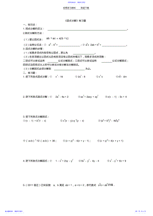 2022年《因式分解》练习题 .pdf