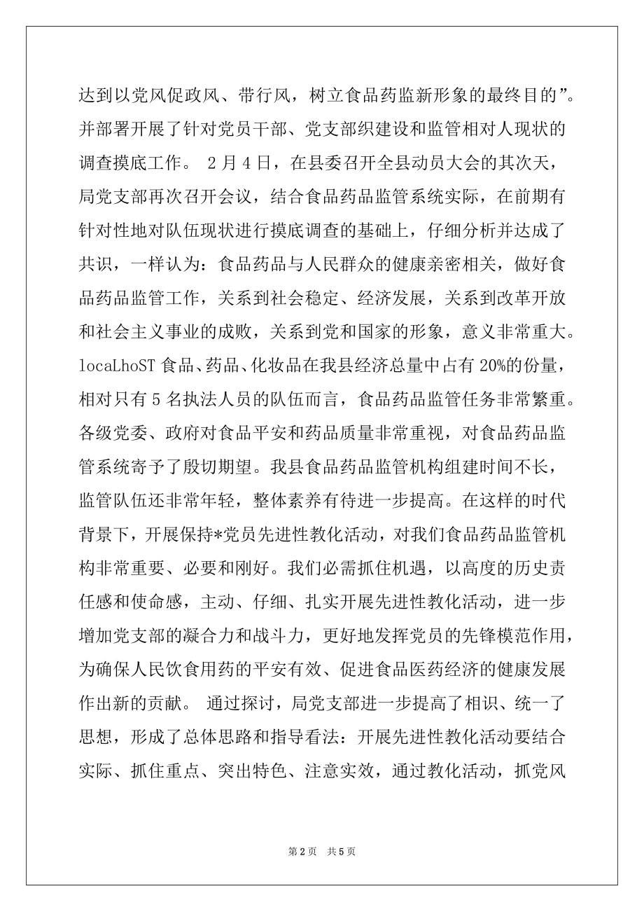 2022年先进性教育分析评议阶段动员大会上的讲话.docx_第2页