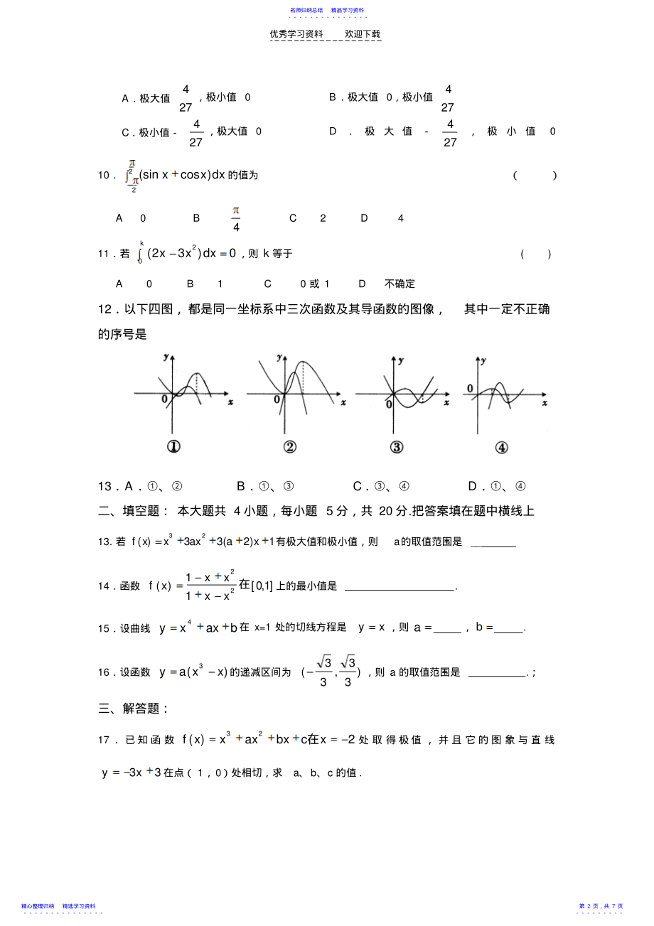 2022年《导数及其应用》一章测试题修订版 .pdf_第2页