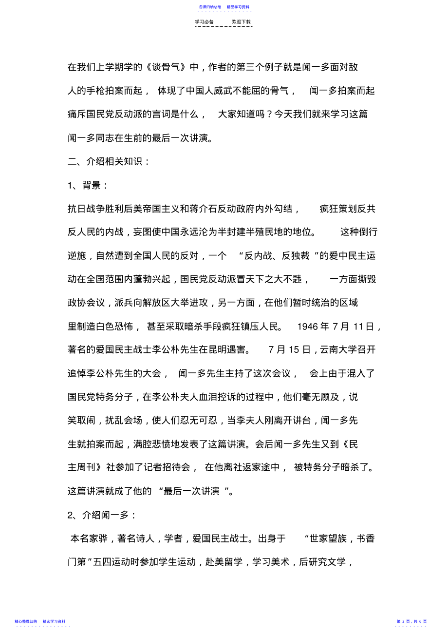 2022年《最后一次讲演》教学设计二 .pdf_第2页