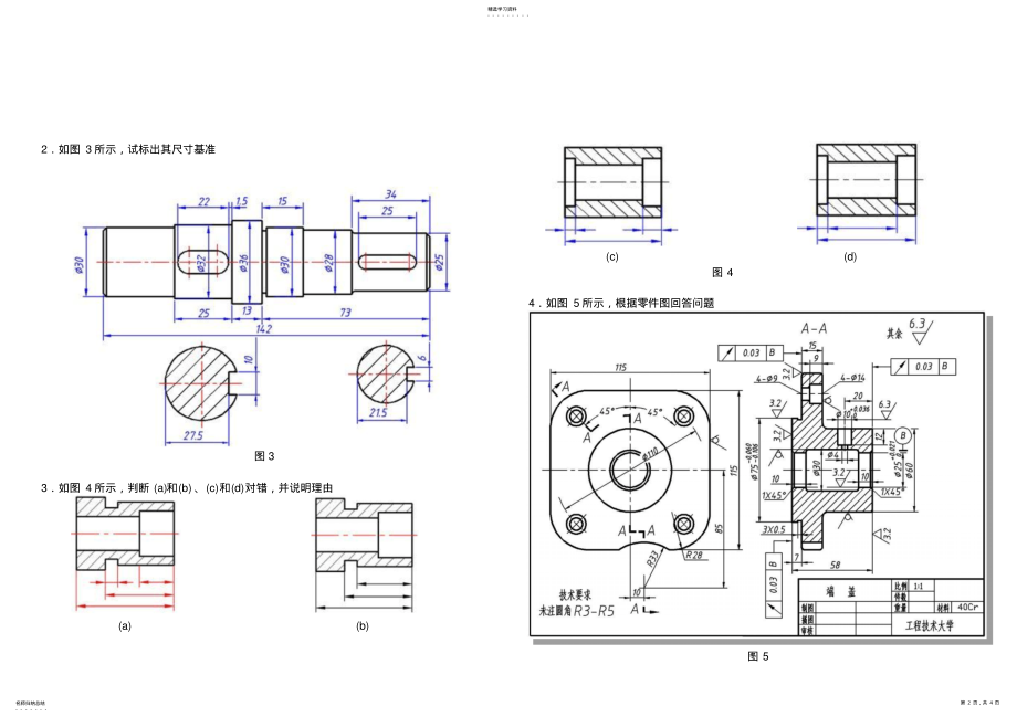 2022年机械制图期末试卷B及答案 .pdf_第2页