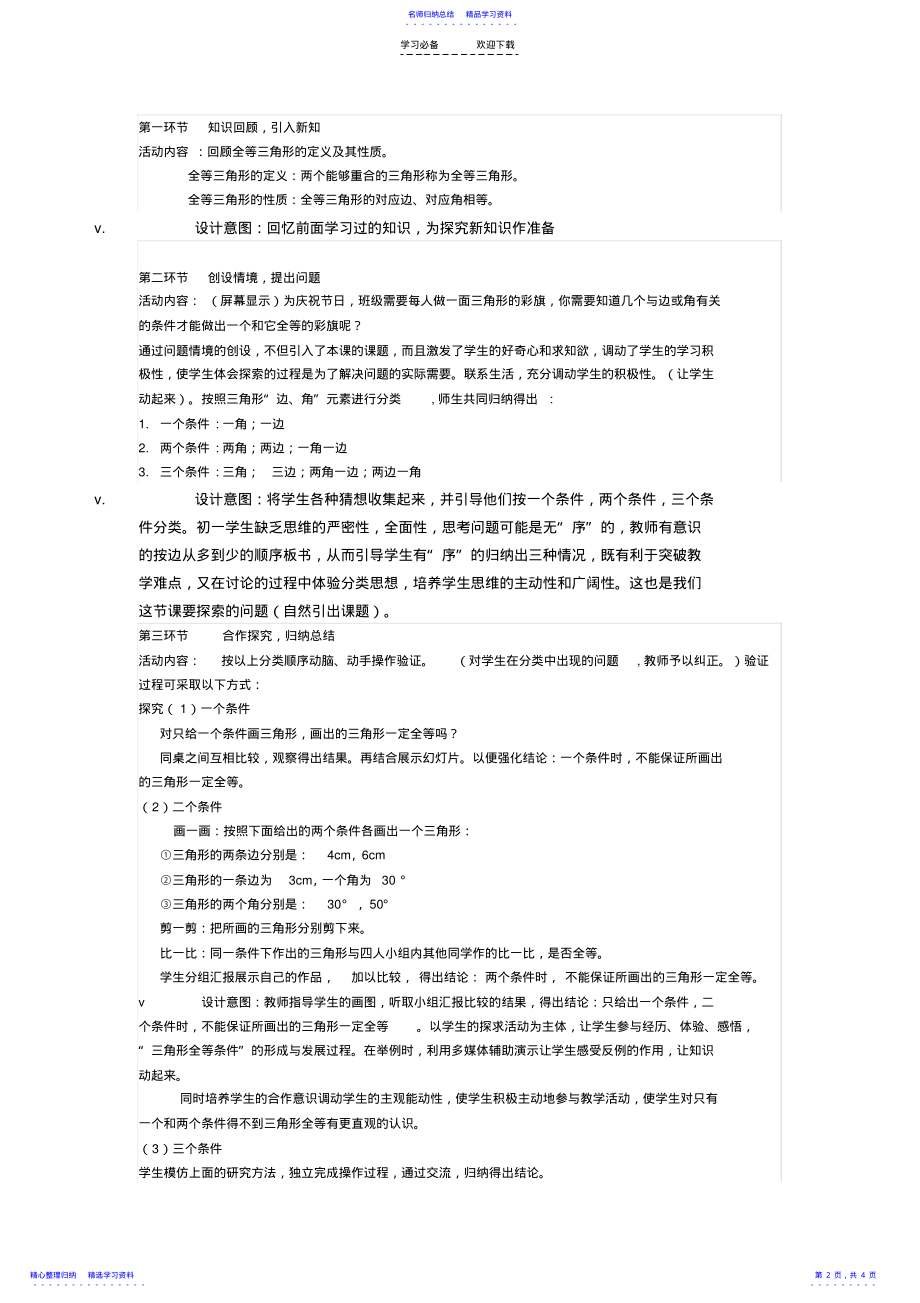 2022年《探索三角形全等的条件》说课稿 .pdf_第2页