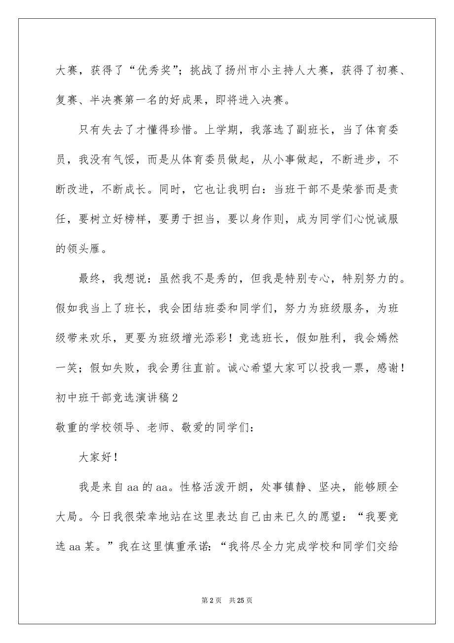 2022初中班干部竞选演讲稿例文2.docx_第2页