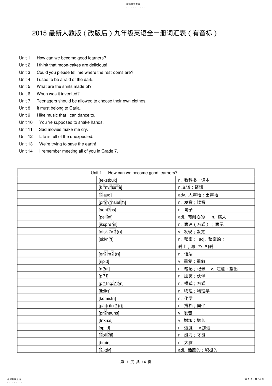 2022年最新人教版九年级英语词汇表 .pdf_第1页