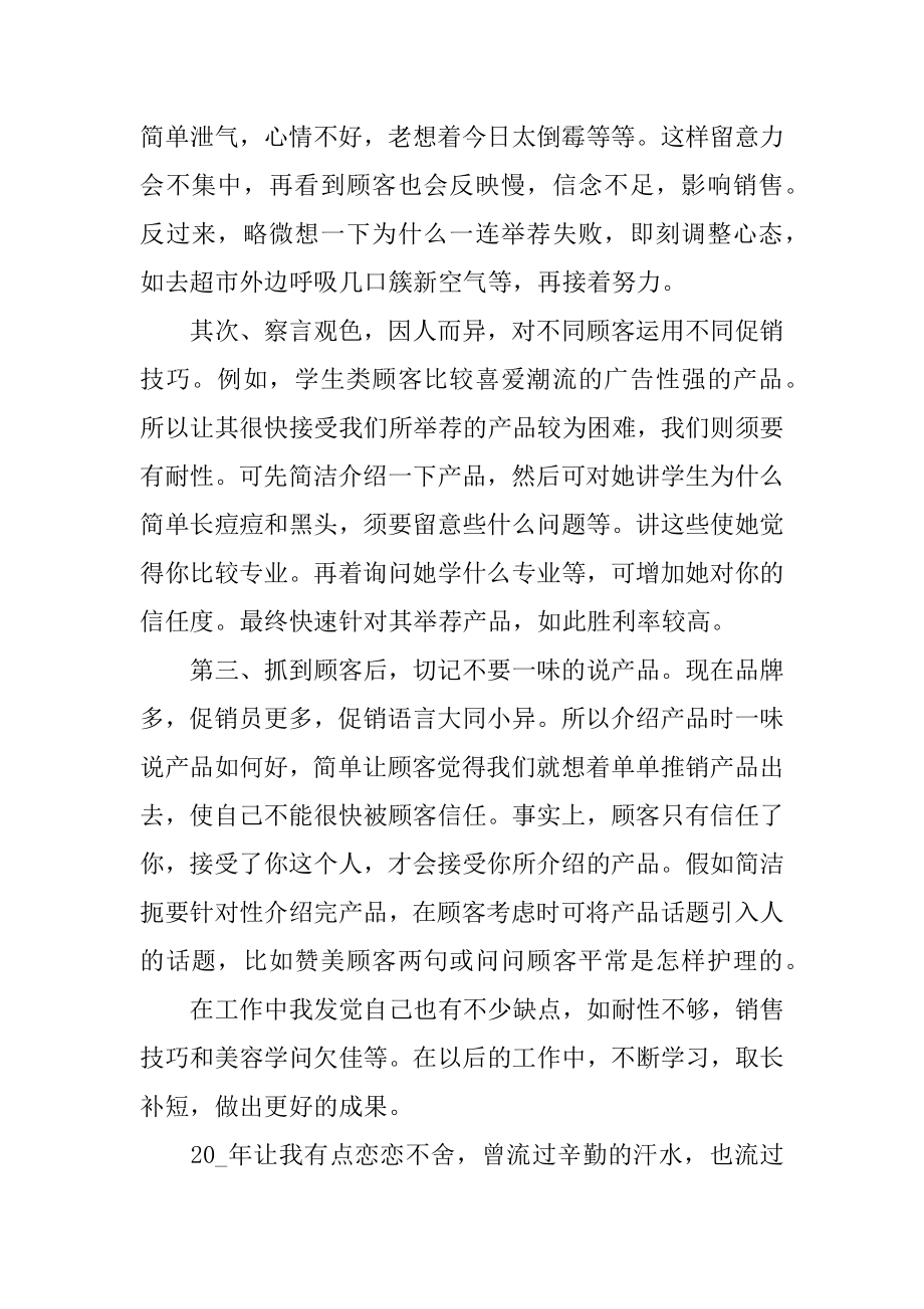 2022年公司员工自我月度工作总结报告.docx_第2页