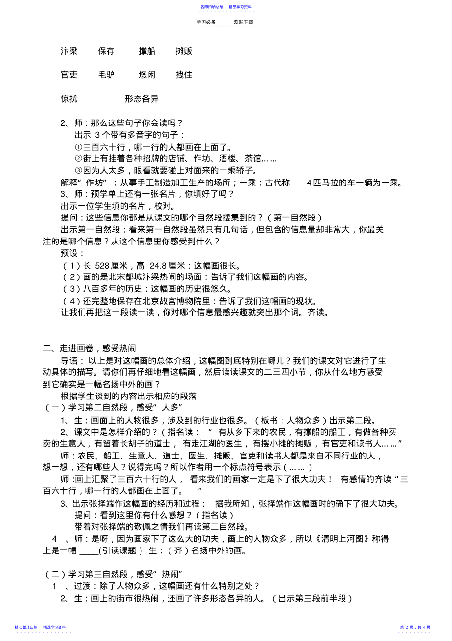 2022年《一幅名扬中外的画》公开课教案 .pdf_第2页