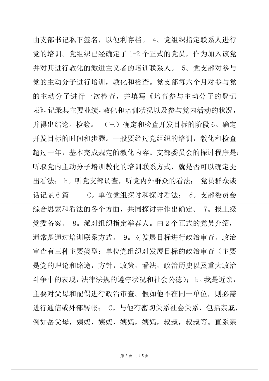 2022年党员群众谈话记录范文(党员与群众谈话记录100篇).docx_第2页