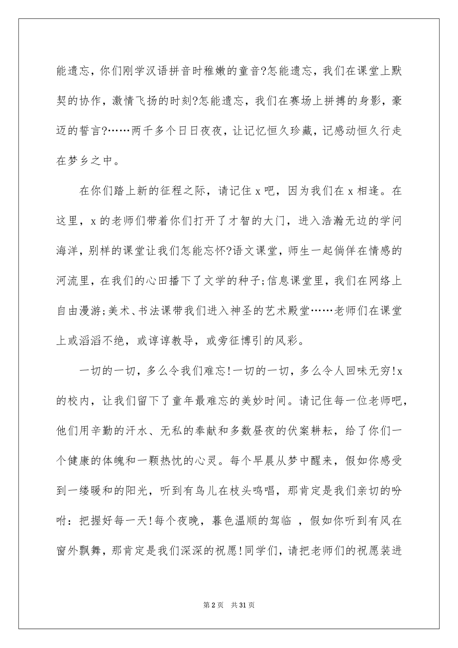 2022在小学毕业典礼上的讲话稿例文6.docx_第2页