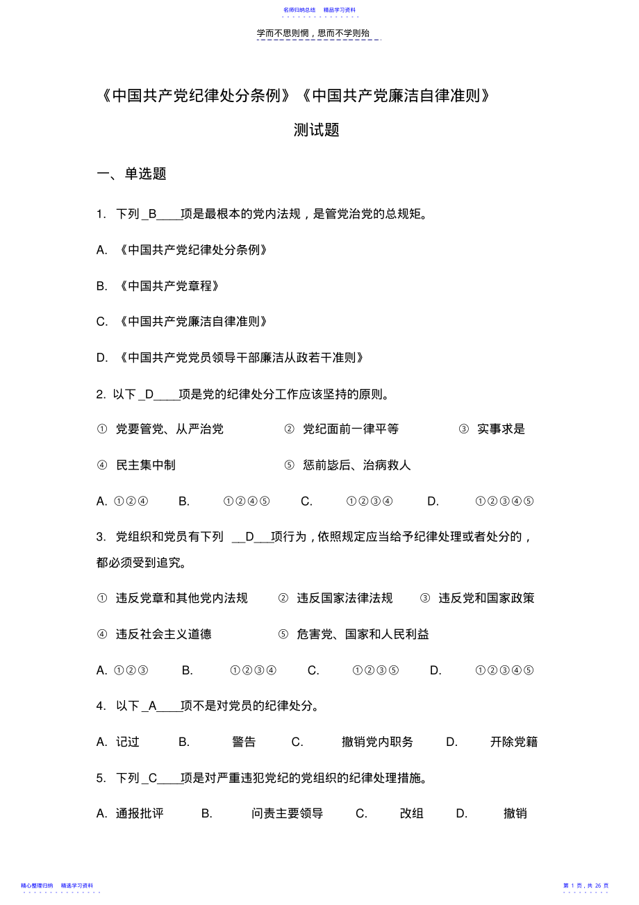 2022年《准则》《条例》测试题答案 .pdf_第1页