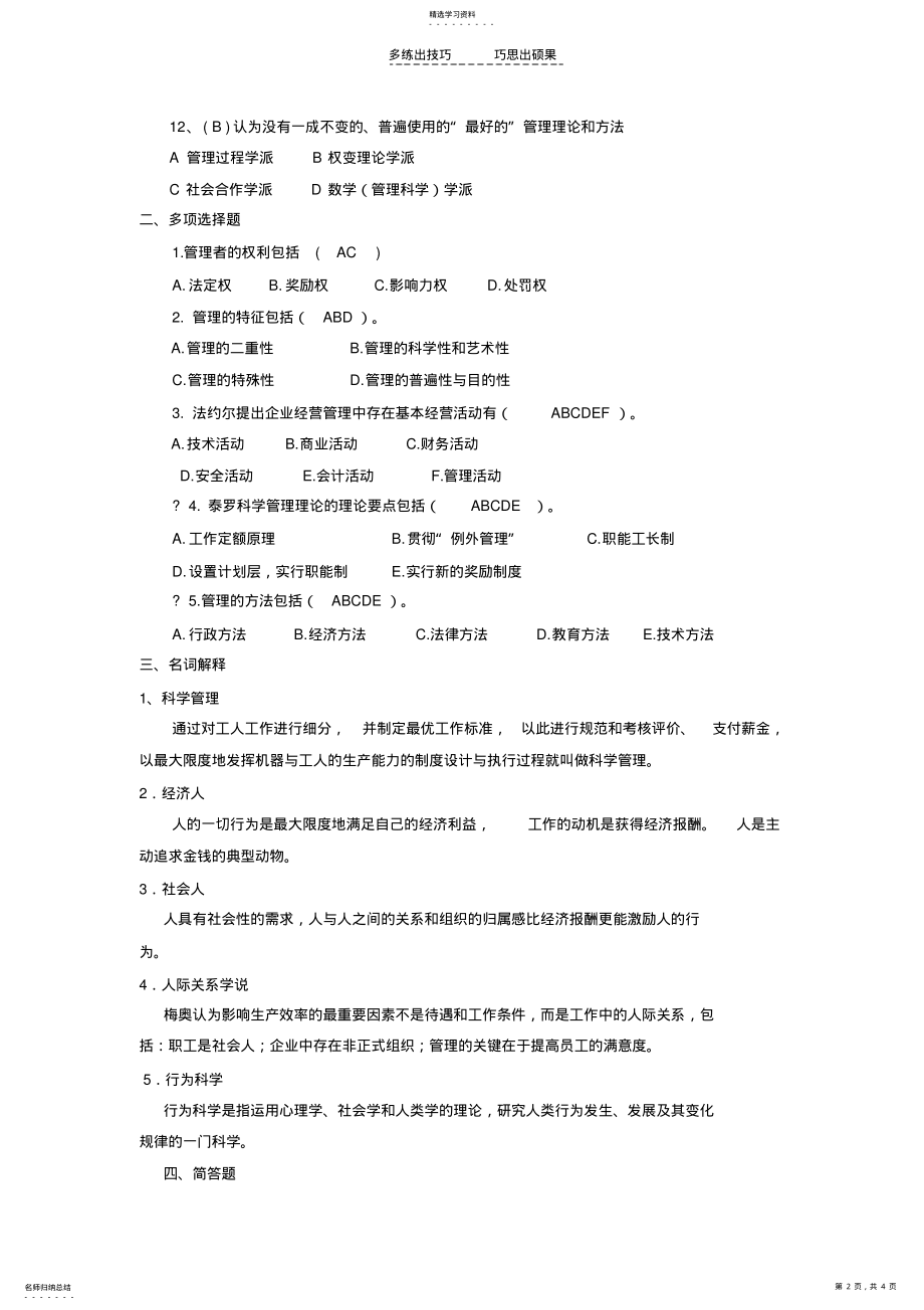 2022年期末复习题库管理学 .pdf_第2页