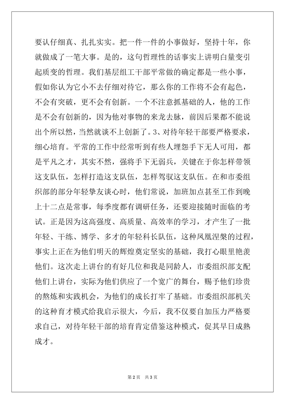 2022年全市组工干部培训班学习体会十六例文.docx_第2页