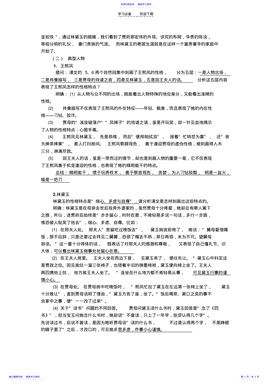 2022年《林黛玉进贾府》教学设计 .pdf_第2页