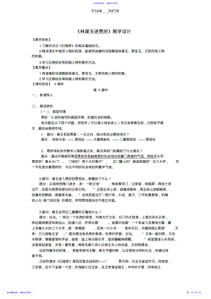 2022年《林黛玉进贾府》教学设计 .pdf