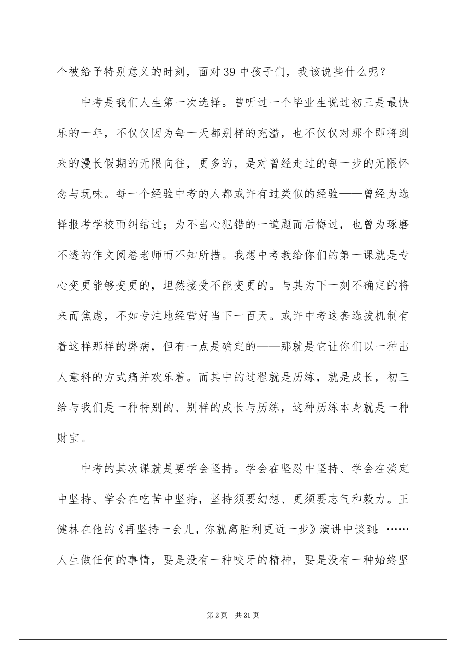 2022初三家长会校长讲话稿.docx_第2页