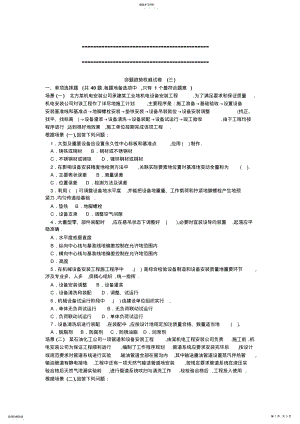 2022年机电工程管理与实务模拟,免费 .pdf